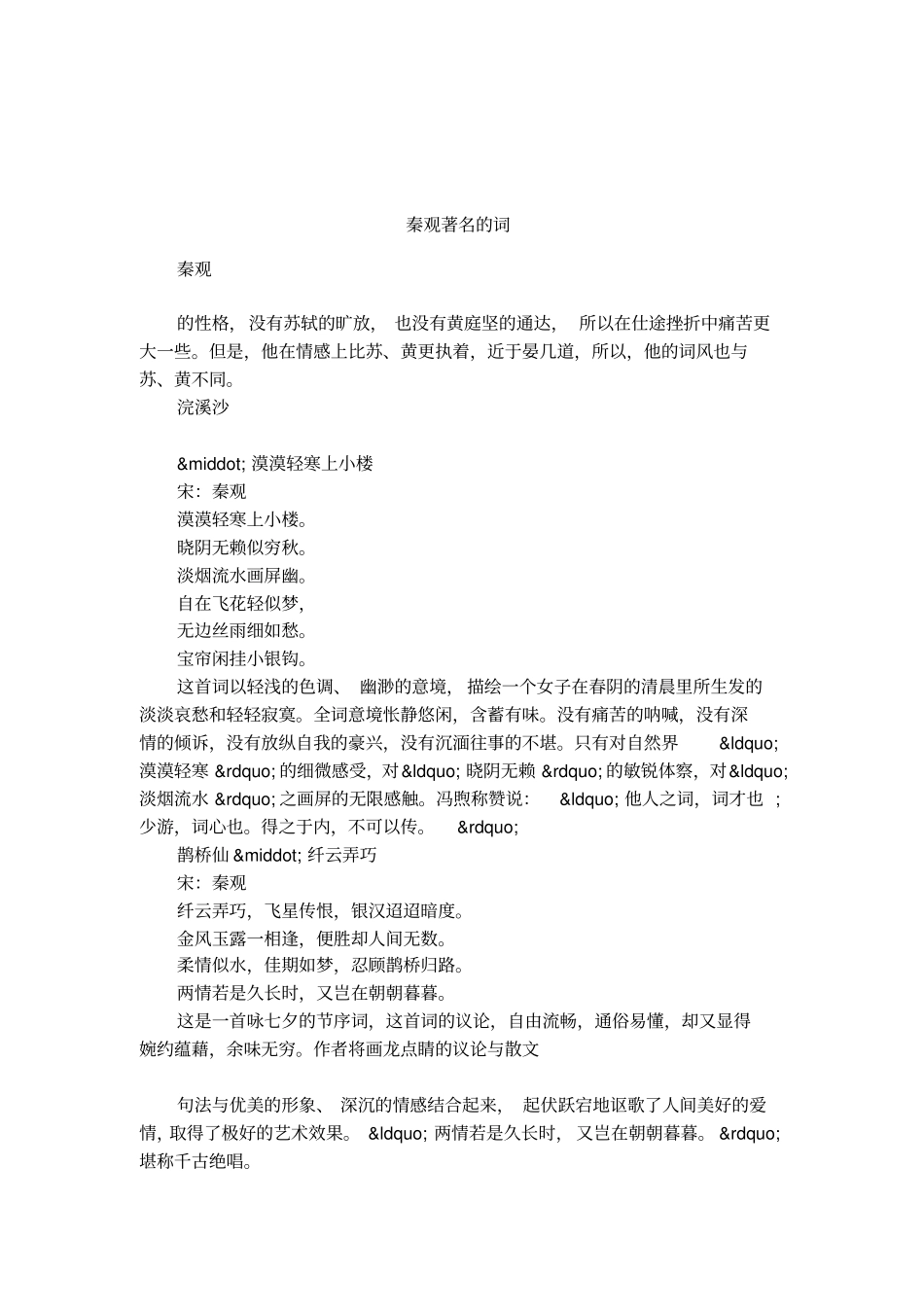 秦观著名的词_第1页