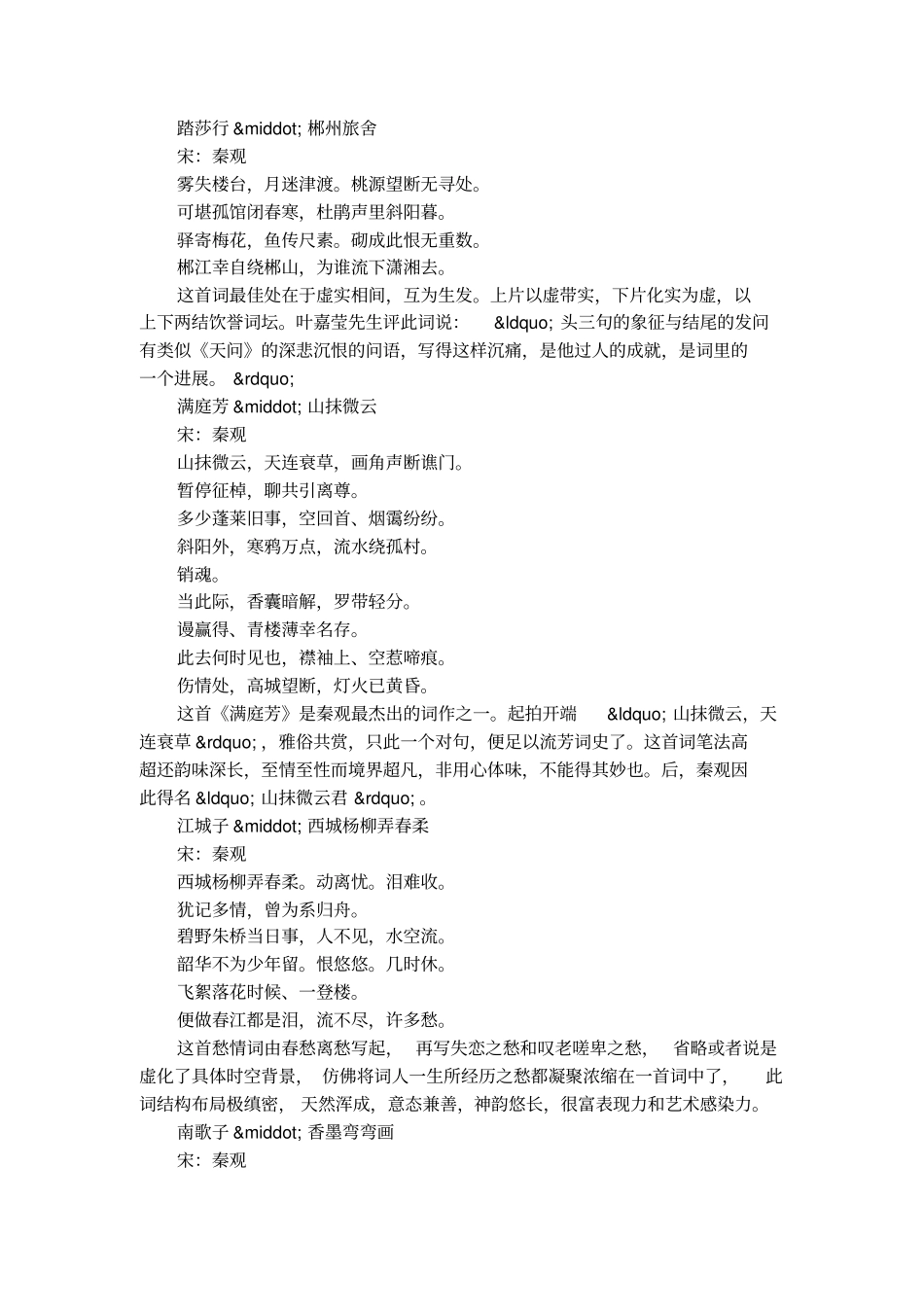 秦观著名的词_第2页
