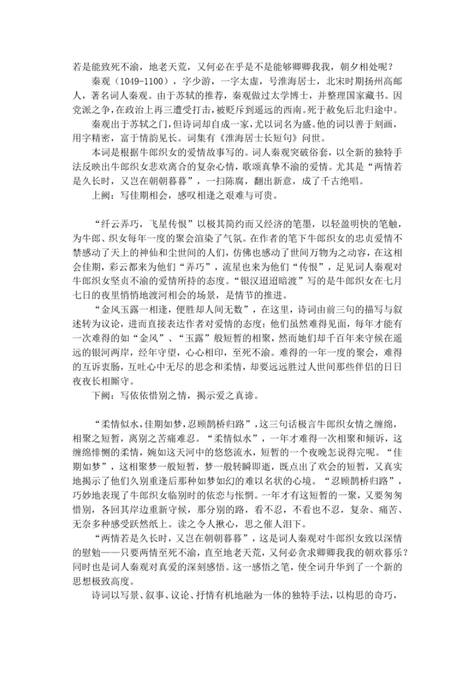 秦观诗词鹊桥仙赏析_第2页