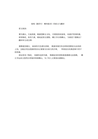 秦观踏莎行_郴州旅舍的原文与翻译