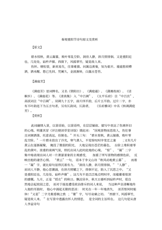 秦观重阳节诗句原文及赏析