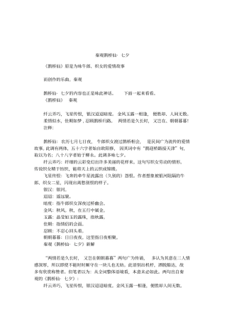 秦观鹊桥仙_七夕