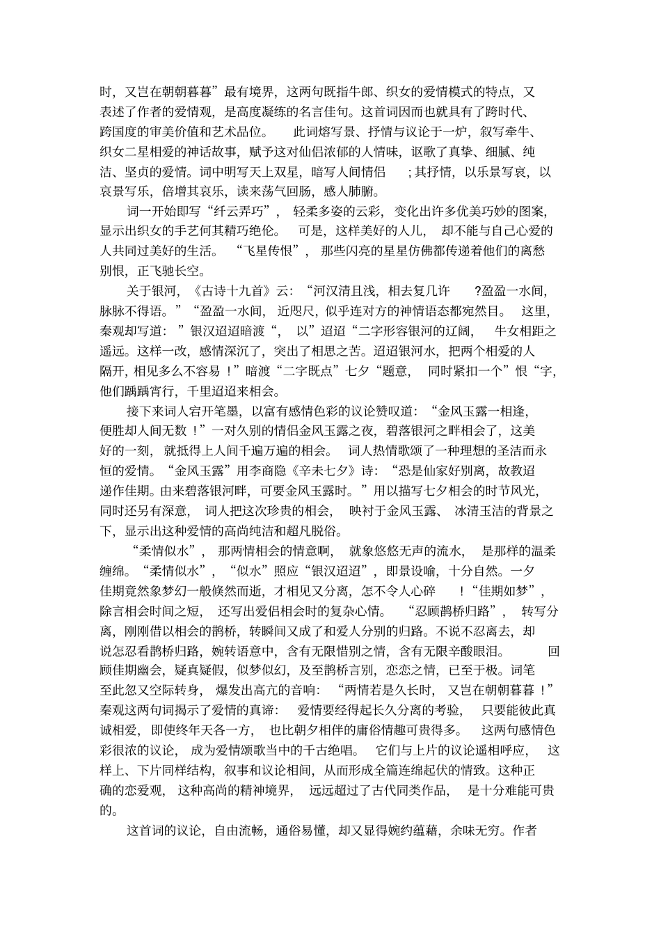 秦观鹊桥仙_纤云弄巧作品鉴赏_第2页