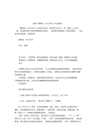 秦观鹊桥仙_纤云弄巧作品鉴赏
