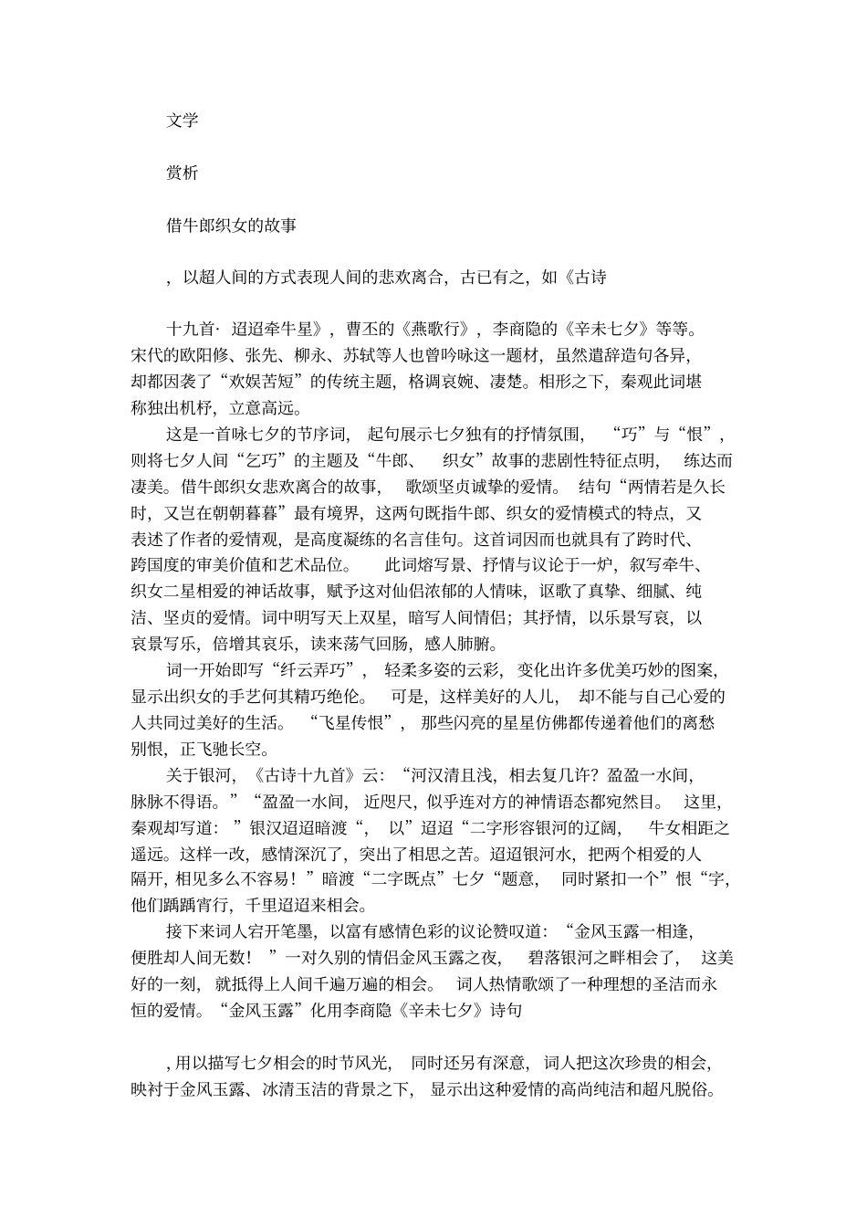 秦观鹊桥仙_纤云弄巧赏析_第2页