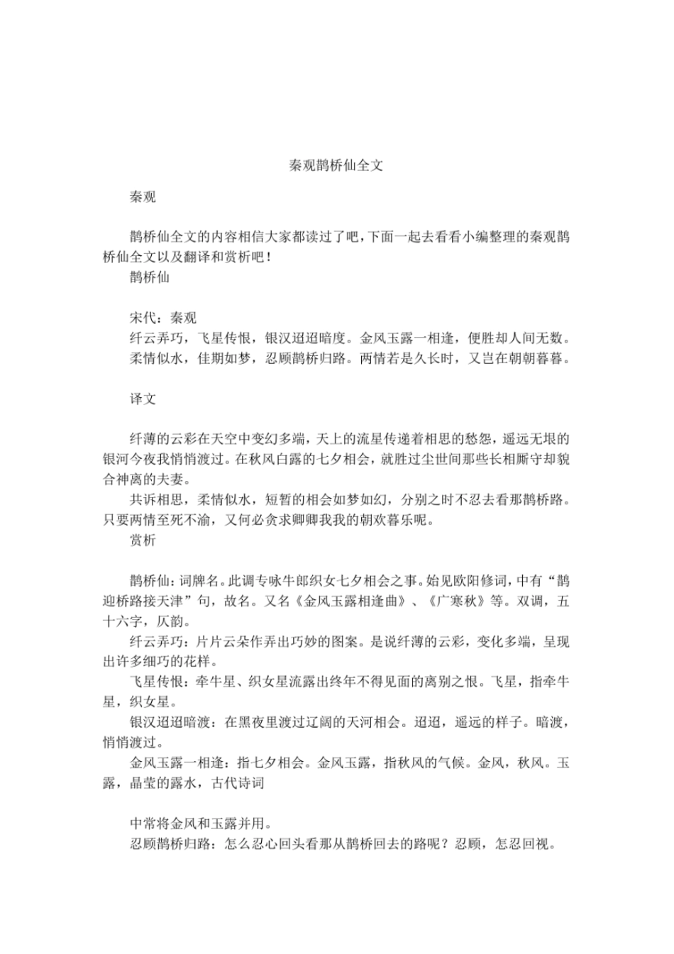 秦观鹊桥仙全文_第1页