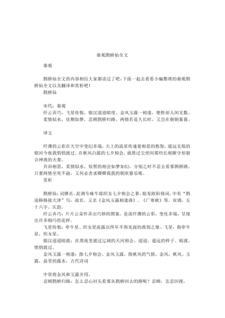 秦观鹊桥仙全文