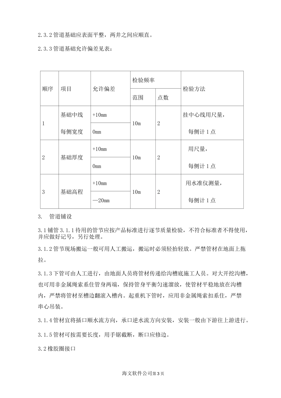 管工程(PVC-U管)施工方案_第3页