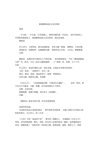 秦观鹊桥仙原文及其赏析
