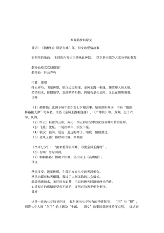 秦观鹊桥仙原文