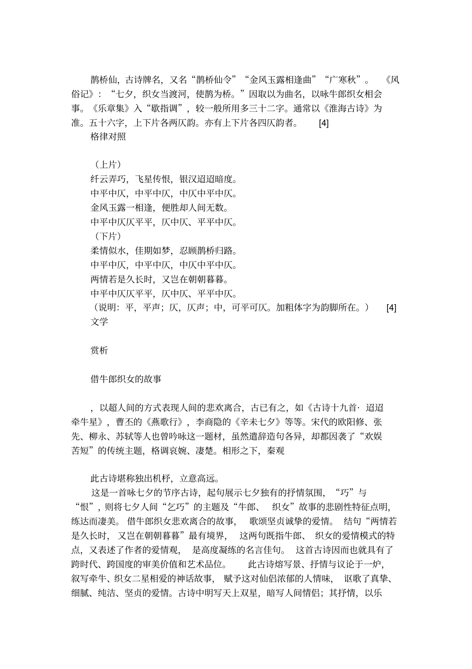 秦观鹊桥仙古诗内容_第2页
