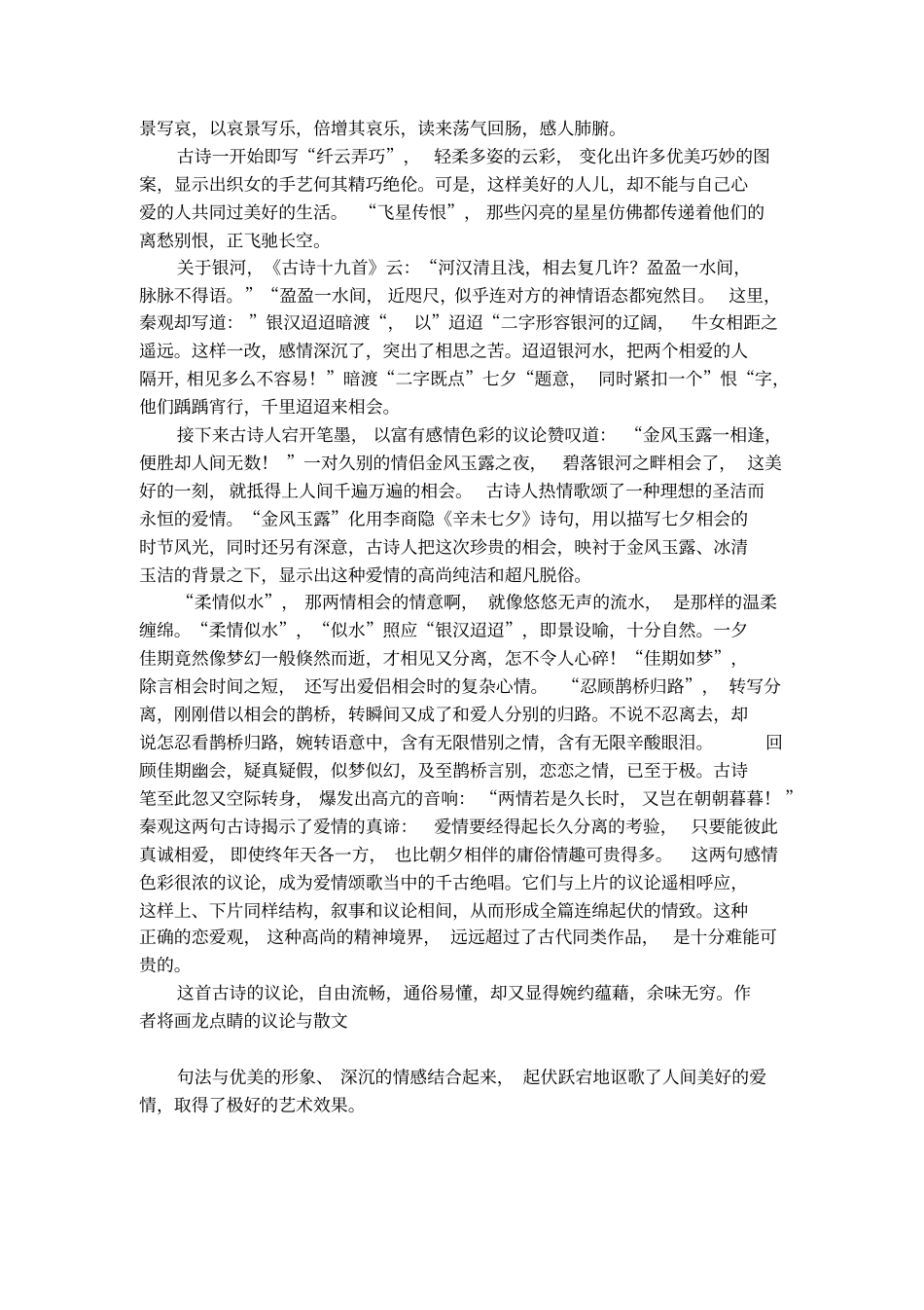 秦观鹊桥仙古诗内容_第3页