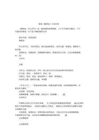秦观鹊桥仙古诗内容