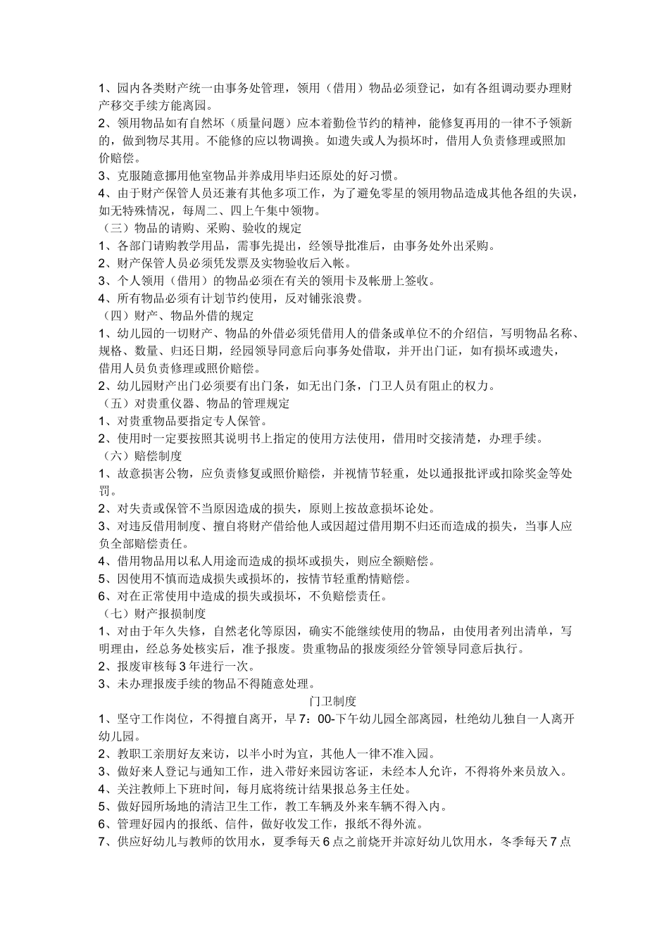 (完整版)幼儿园后勤管理制度_第2页
