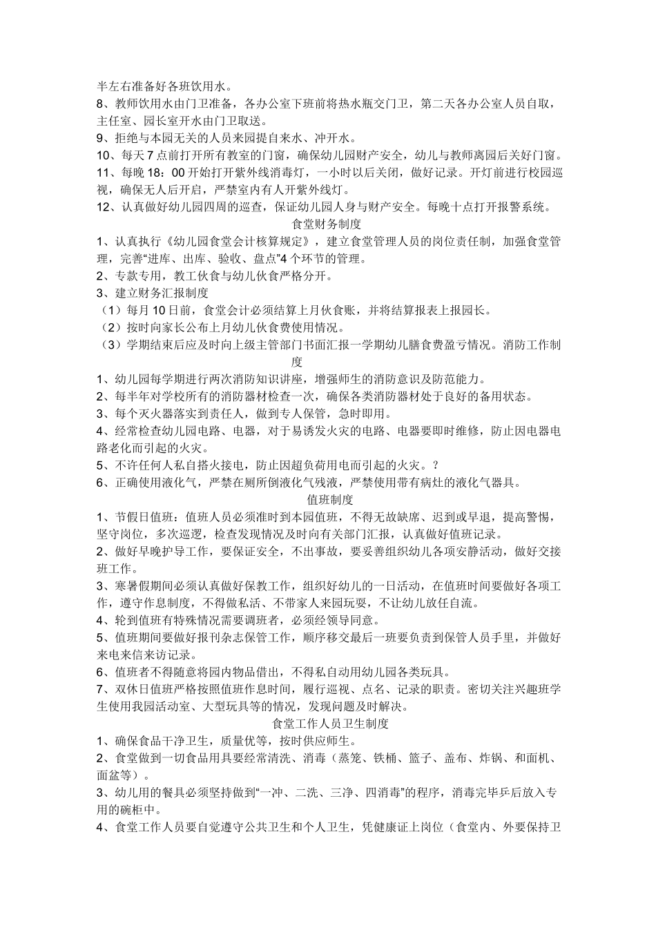(完整版)幼儿园后勤管理制度_第3页