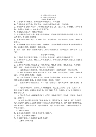 (完整版)幼儿园后勤管理制度
