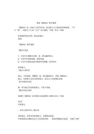 秦观鹊桥仙教学案例