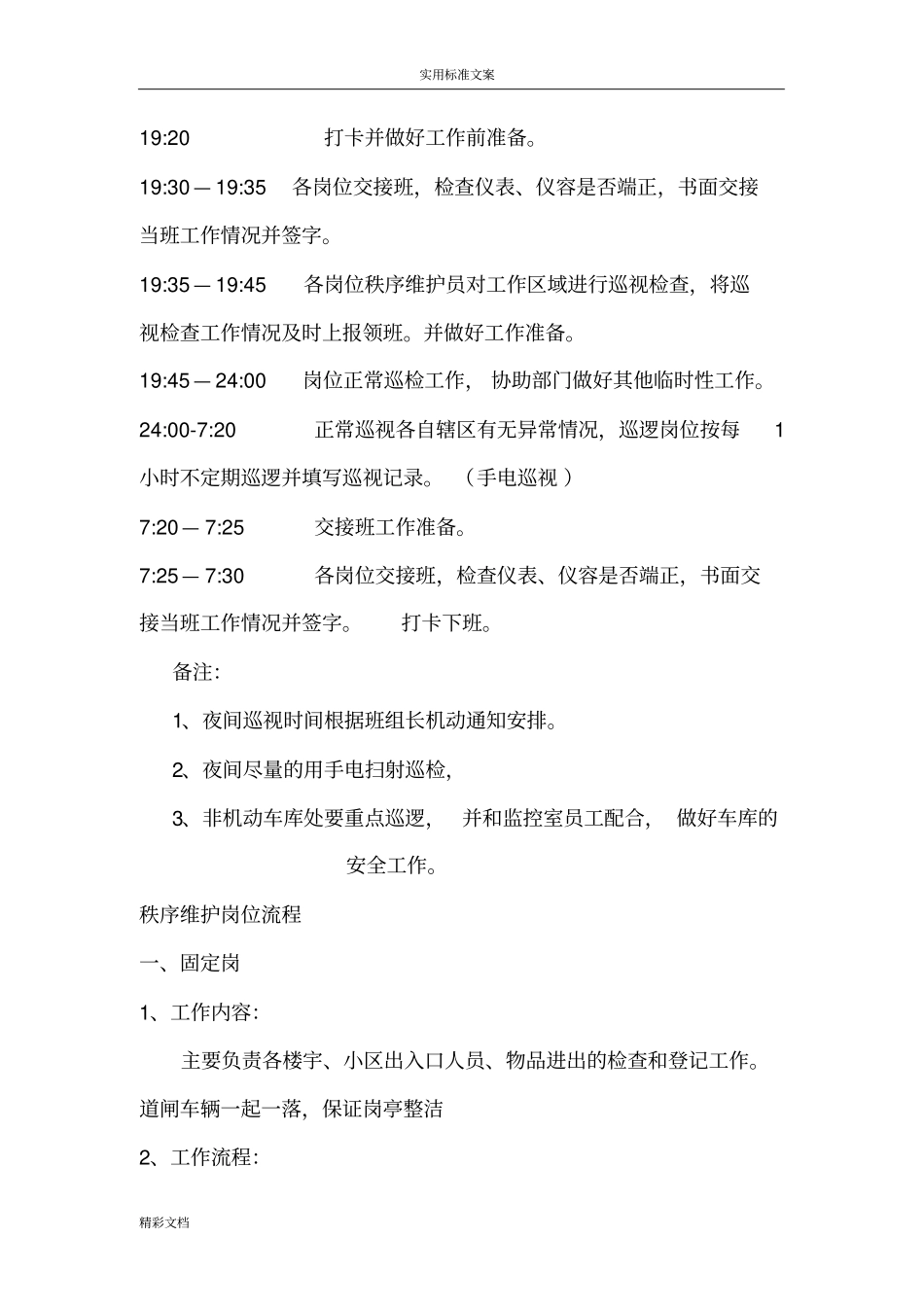秩序维护岗位工作流程及实用标准_第2页