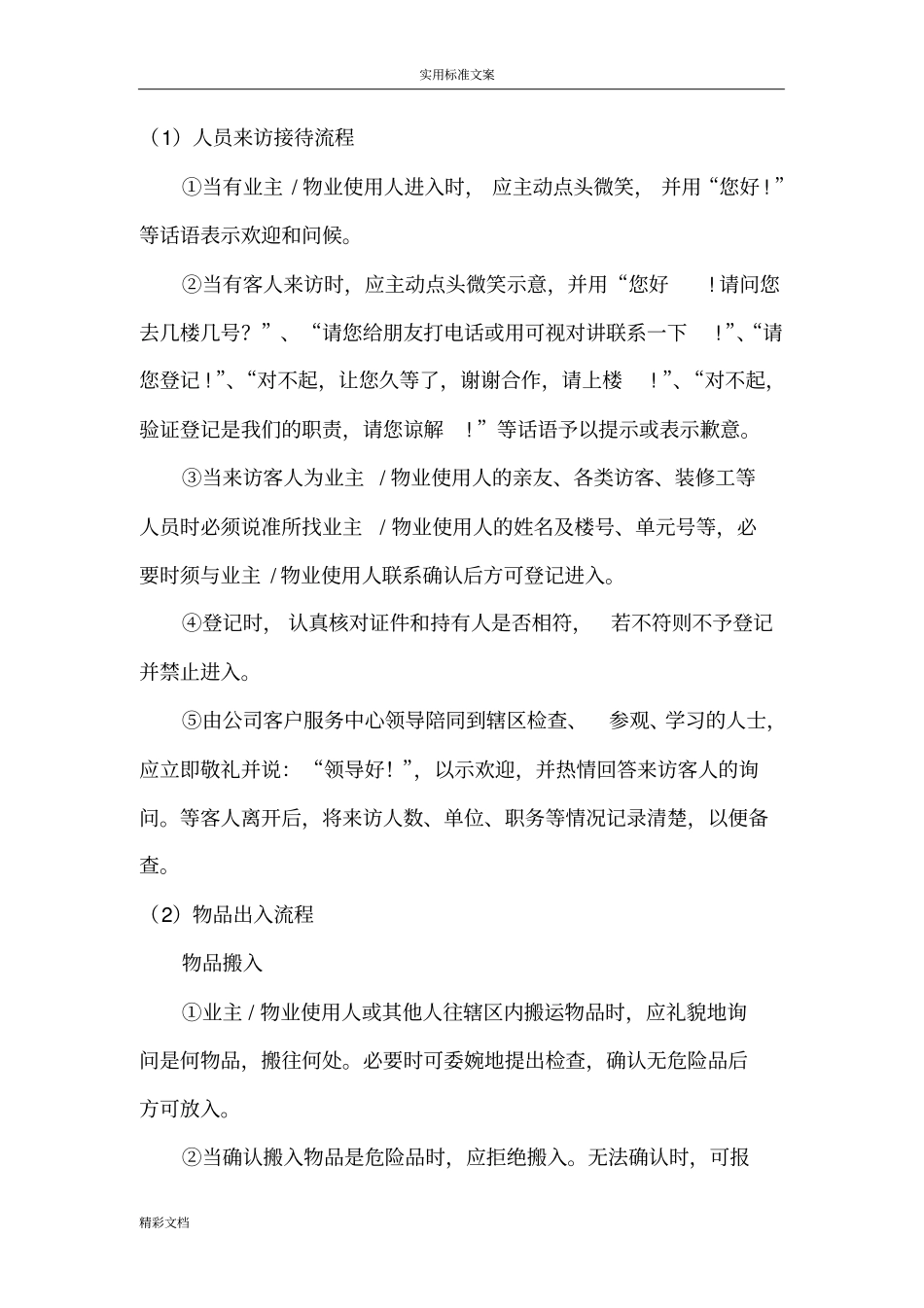 秩序维护岗位工作流程及实用标准_第3页