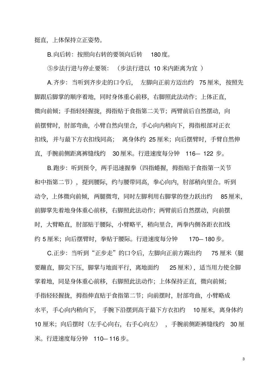 秩序维护岗位技能比赛方案_第3页