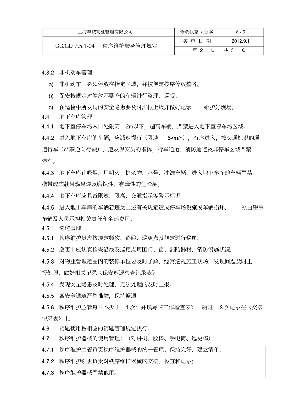 秩序维护服务管理规定_第2页