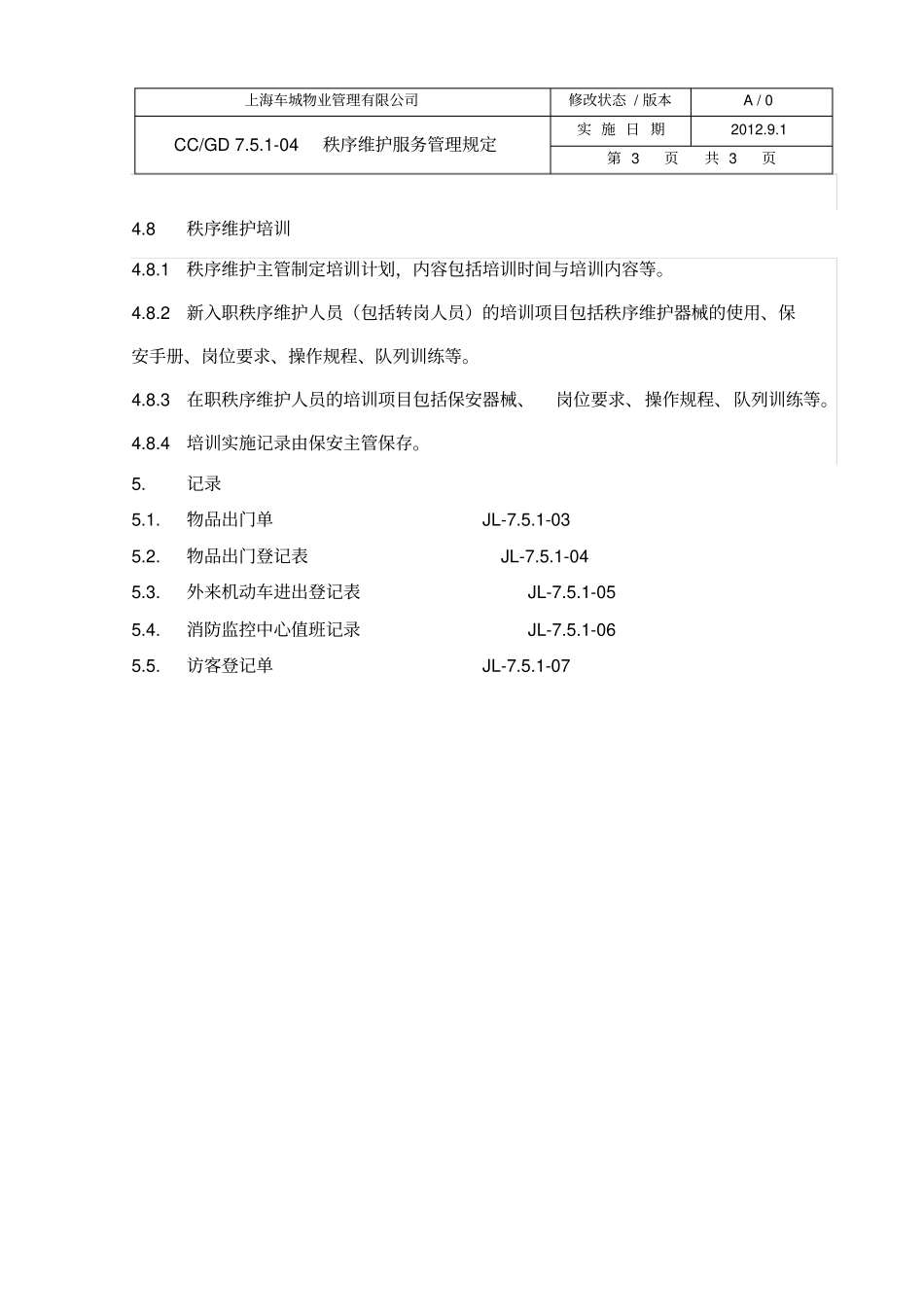 秩序维护服务管理规定_第3页