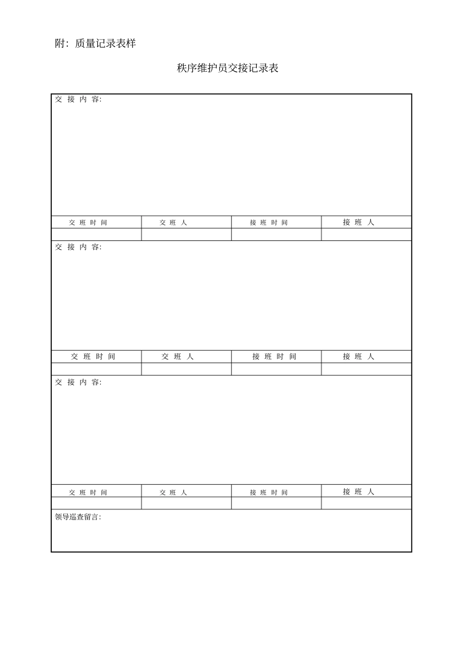 秩序维护表格_第1页