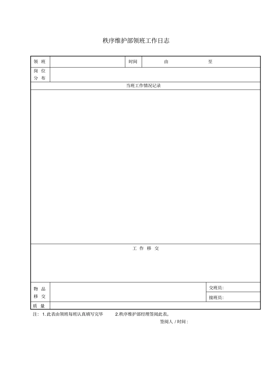 秩序维护表格_第2页