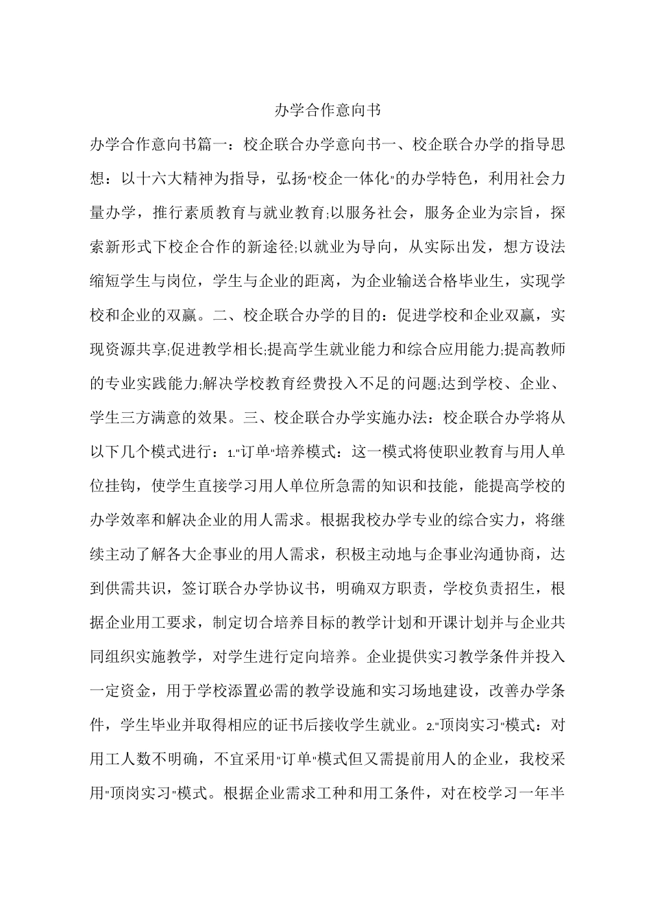 办学合作意向书_第1页