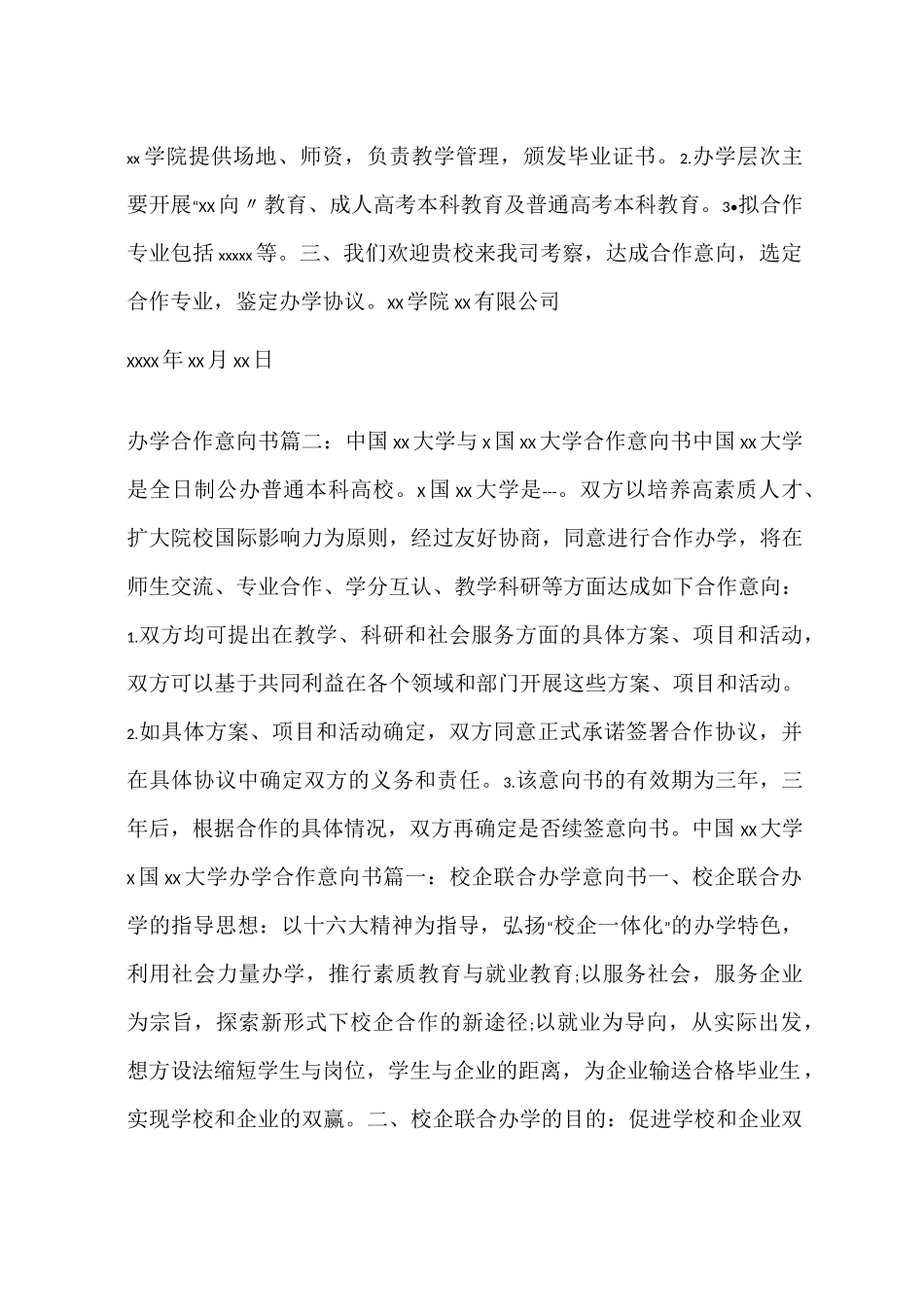 办学合作意向书_第3页