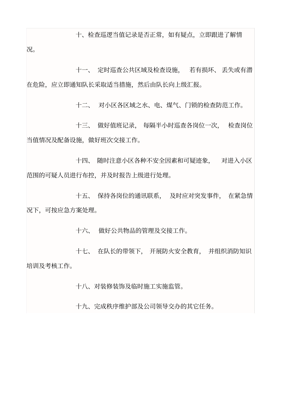 秩序维护部班长岗位职责_第2页