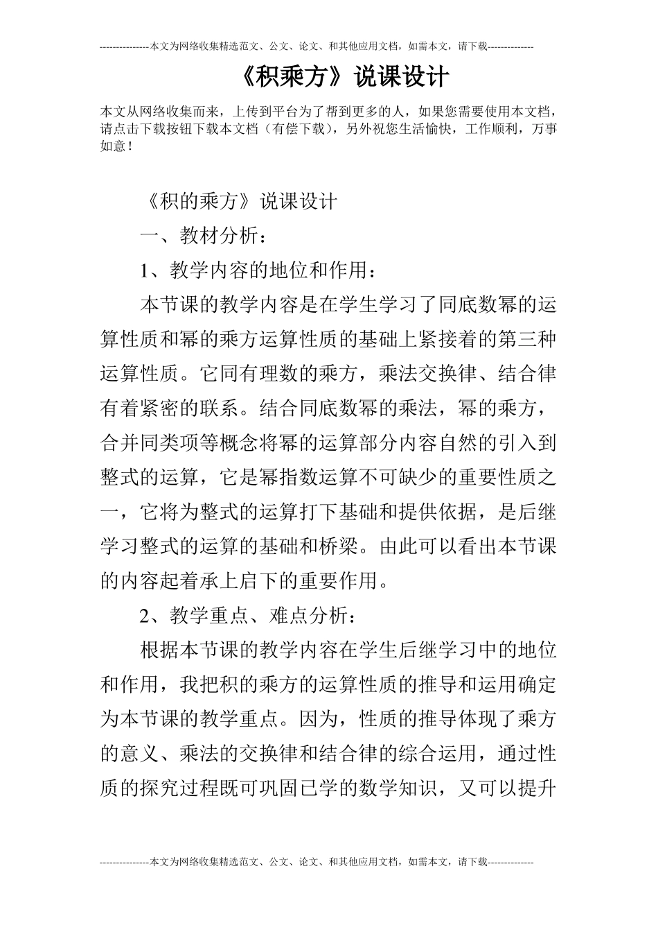 积乘方说课设计_第1页