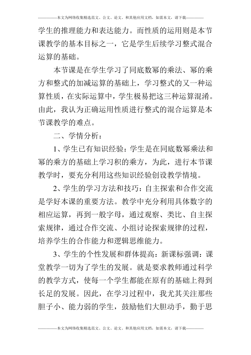 积乘方说课设计_第2页