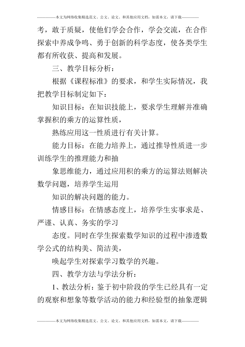 积乘方说课设计_第3页