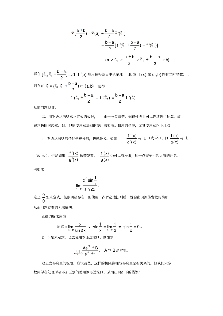 积分中值定理_第2页