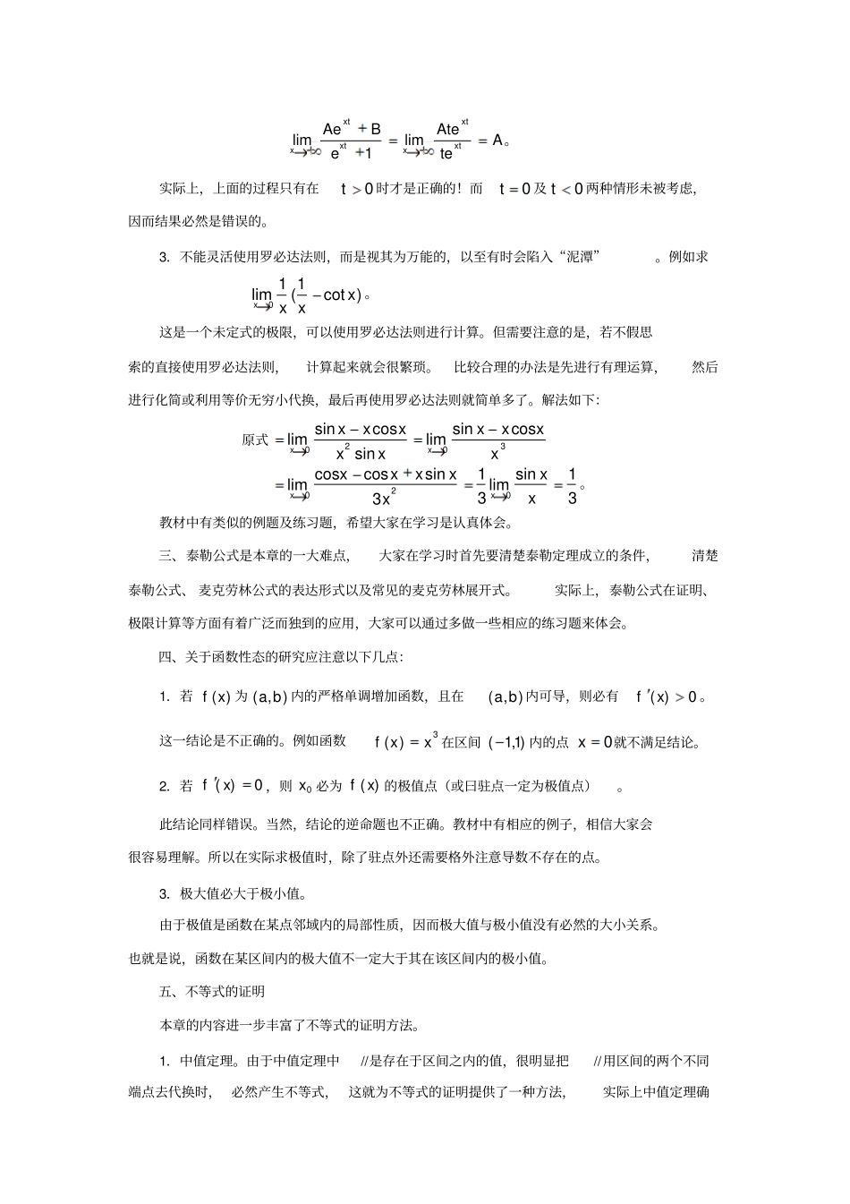 积分中值定理_第3页