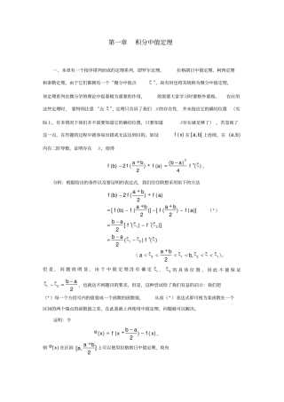 积分中值定理