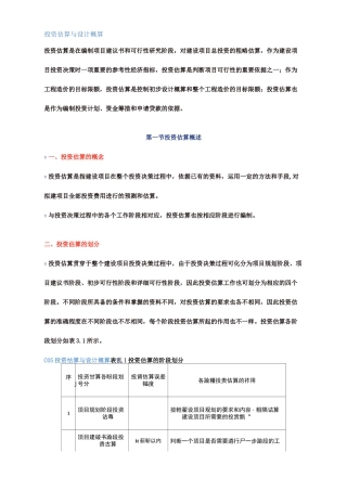 投资估算与设计概算