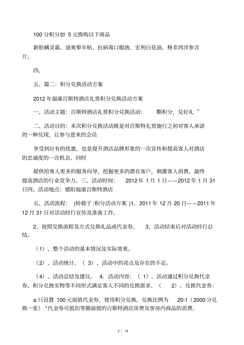 积分活动方案_第2页