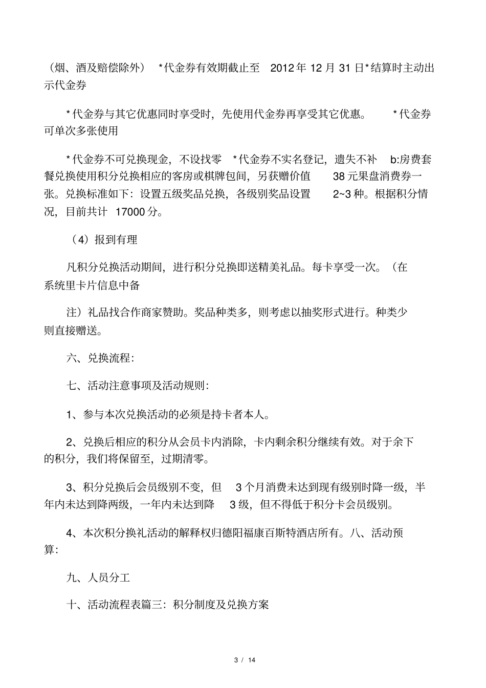 积分活动方案_第3页