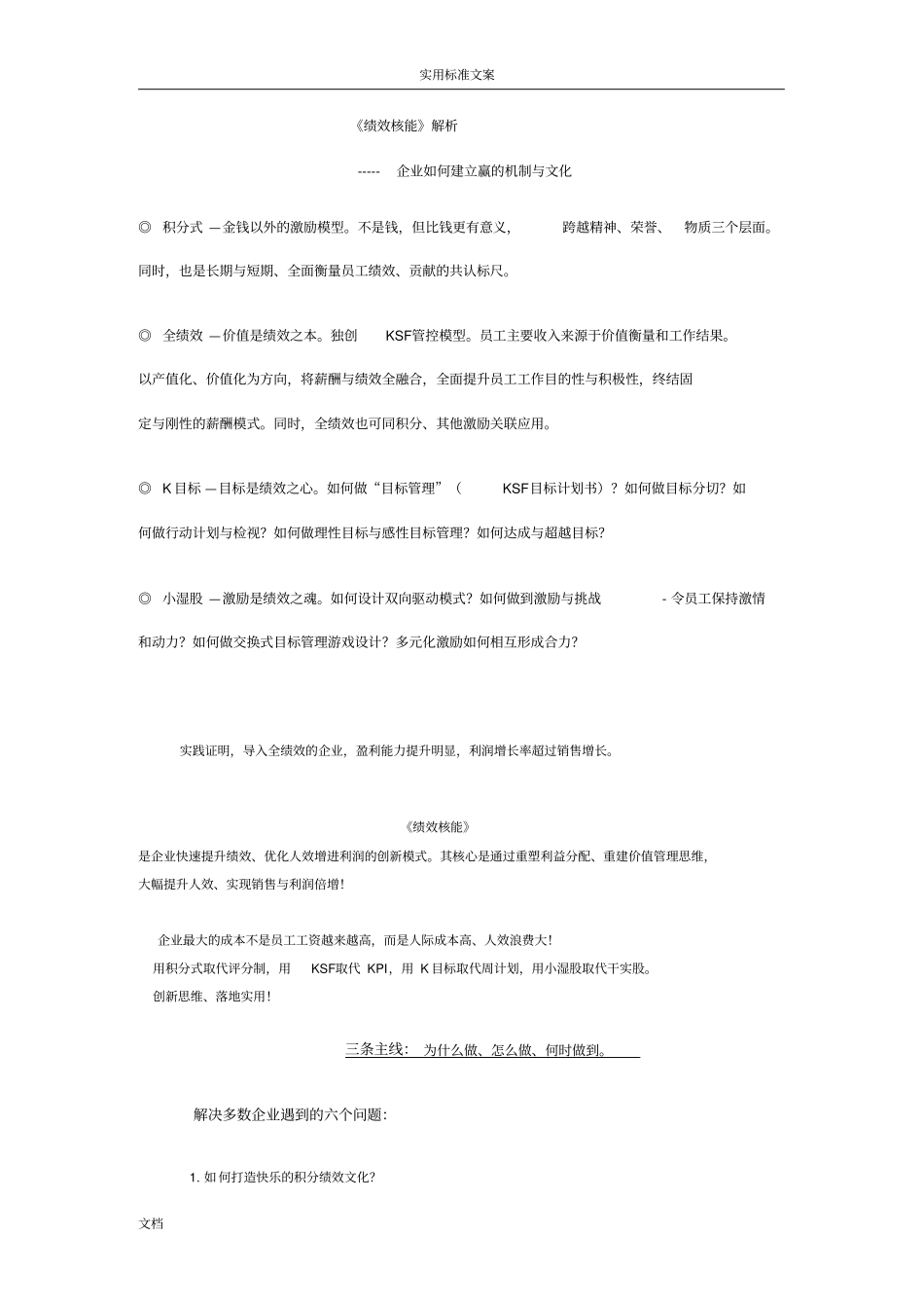 积分产值绩效落地纲要v0_第1页