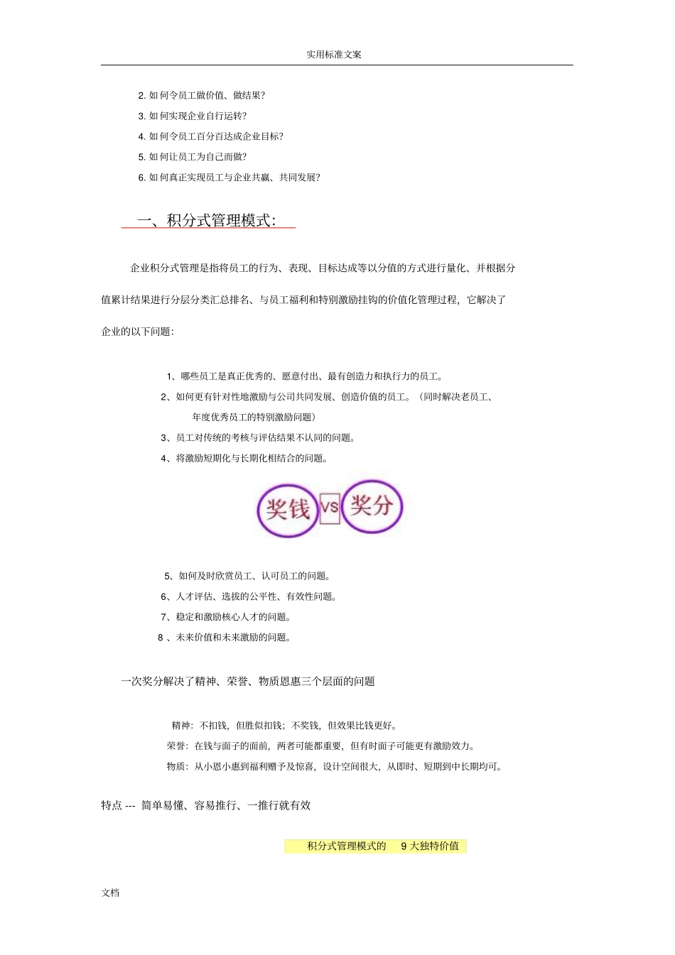 积分产值绩效落地纲要v0_第2页