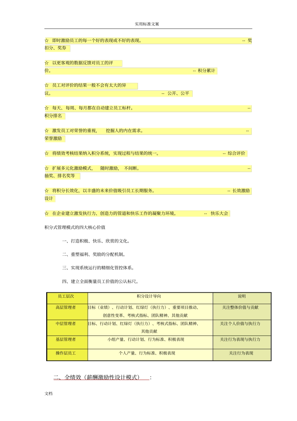 积分产值绩效落地纲要v0_第3页