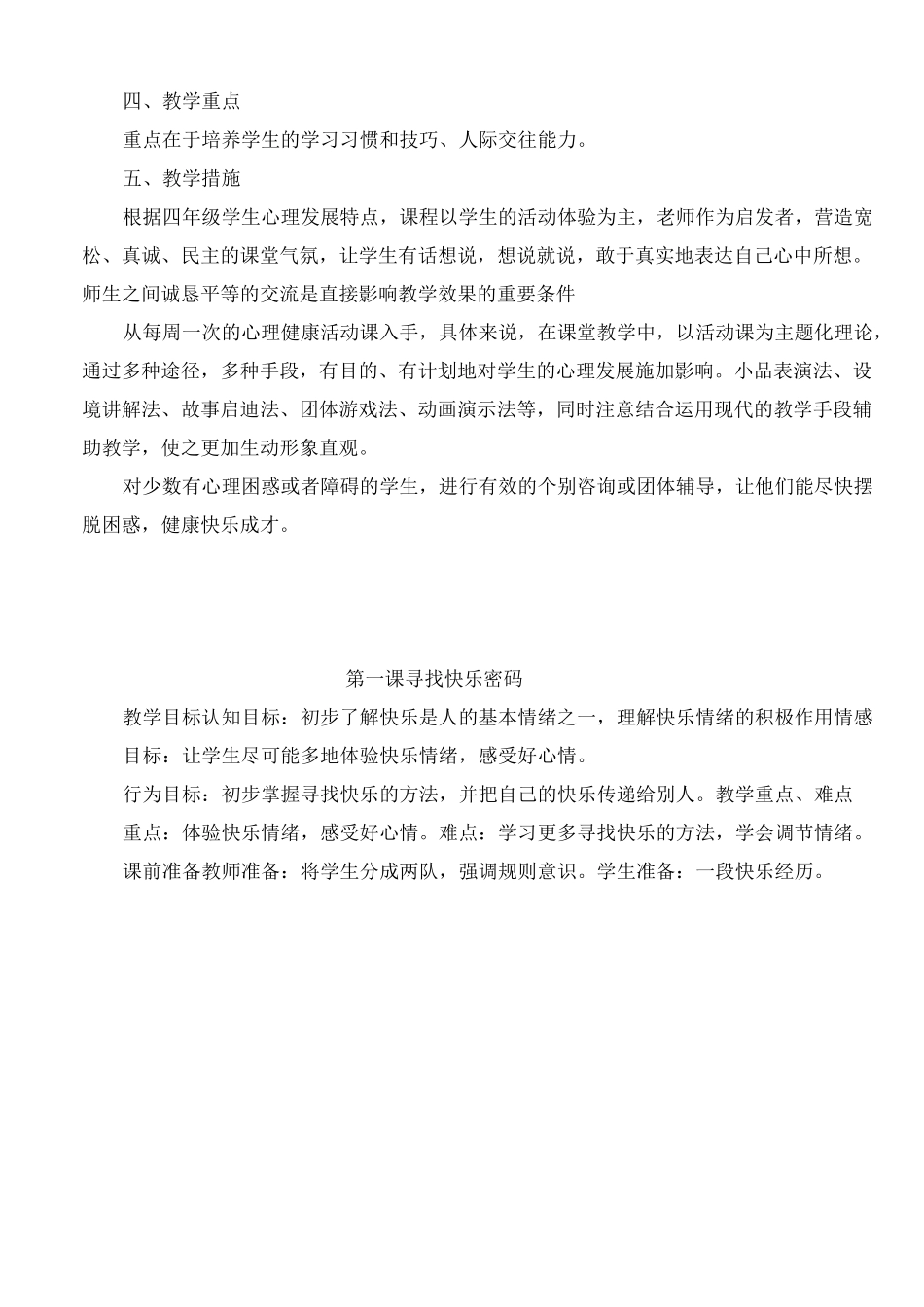 四年级心理健康教育全册教案_第2页