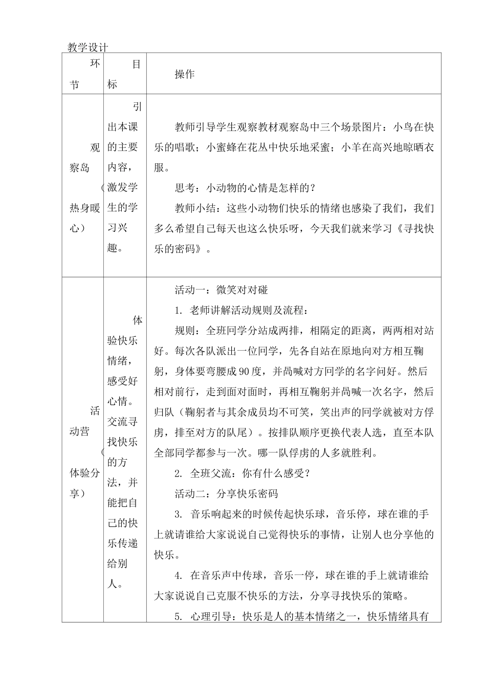 四年级心理健康教育全册教案_第3页