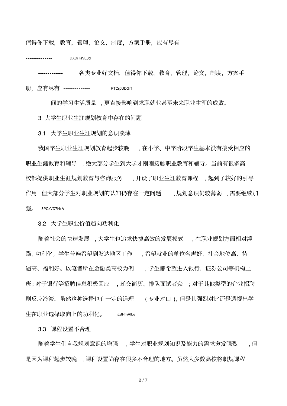 积极心理学对大学生职业生涯规划课程教育的启发_第2页