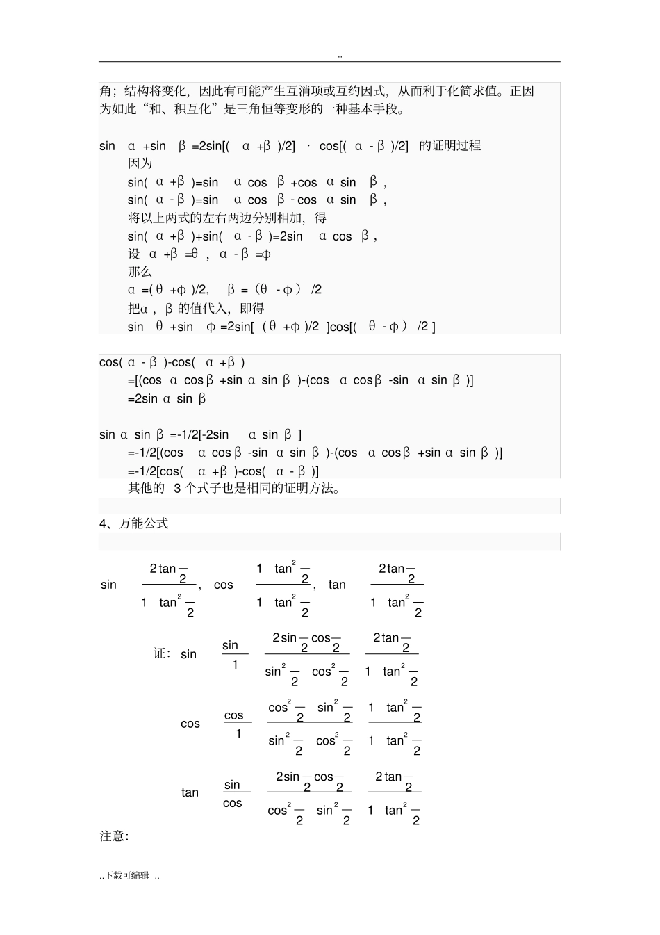 积化和差与和差化积公式教师版_第3页