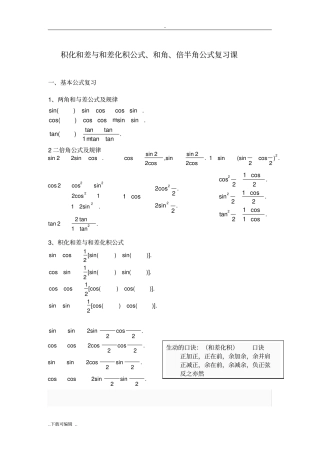 积化和差与和差化积公式教师版