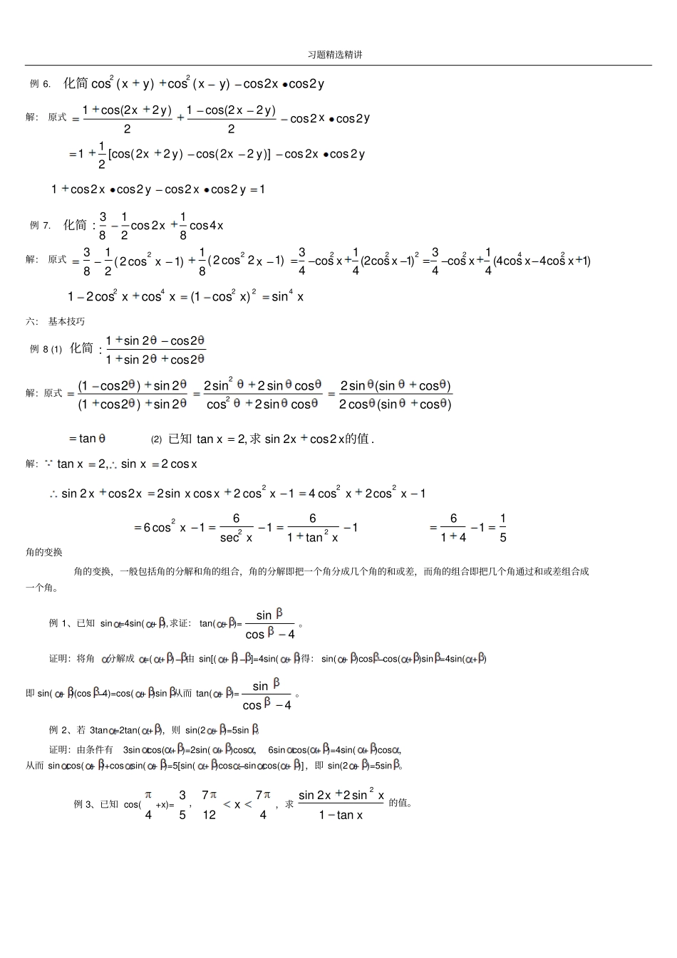 积化和差与和差化积公式的应用习题精选精讲_第2页