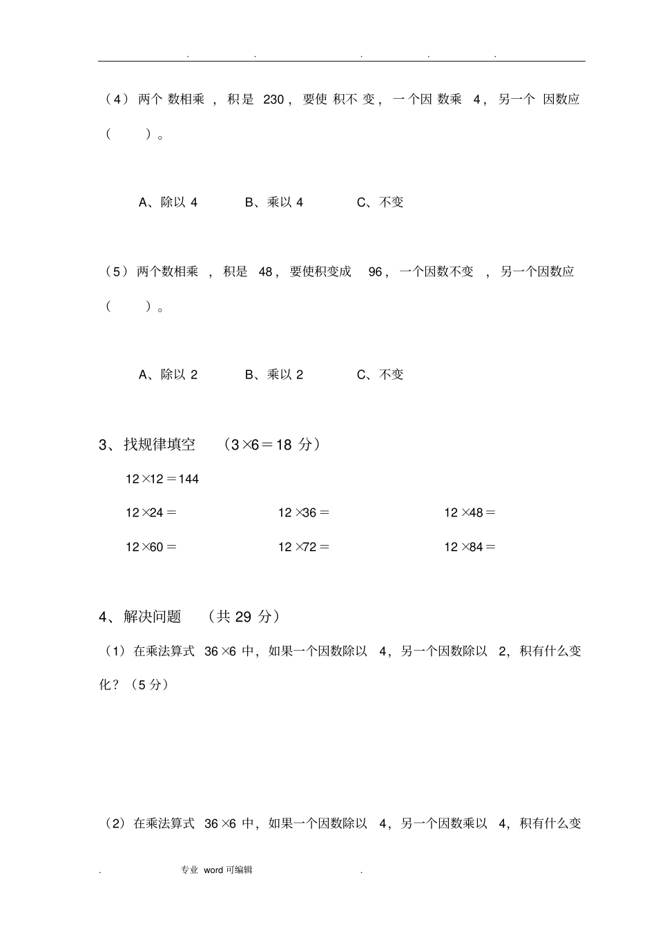 积的变化规律检测试题_第3页